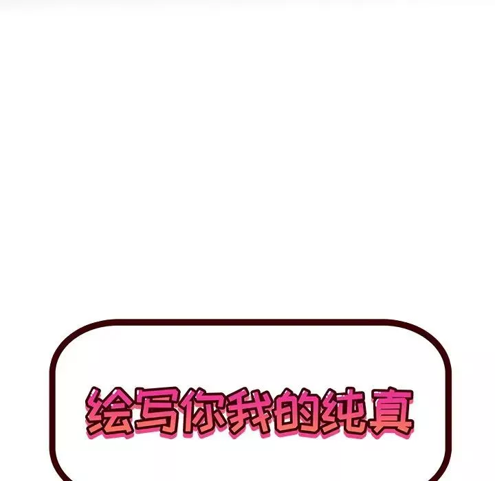 繪寫你我的純真第35话
