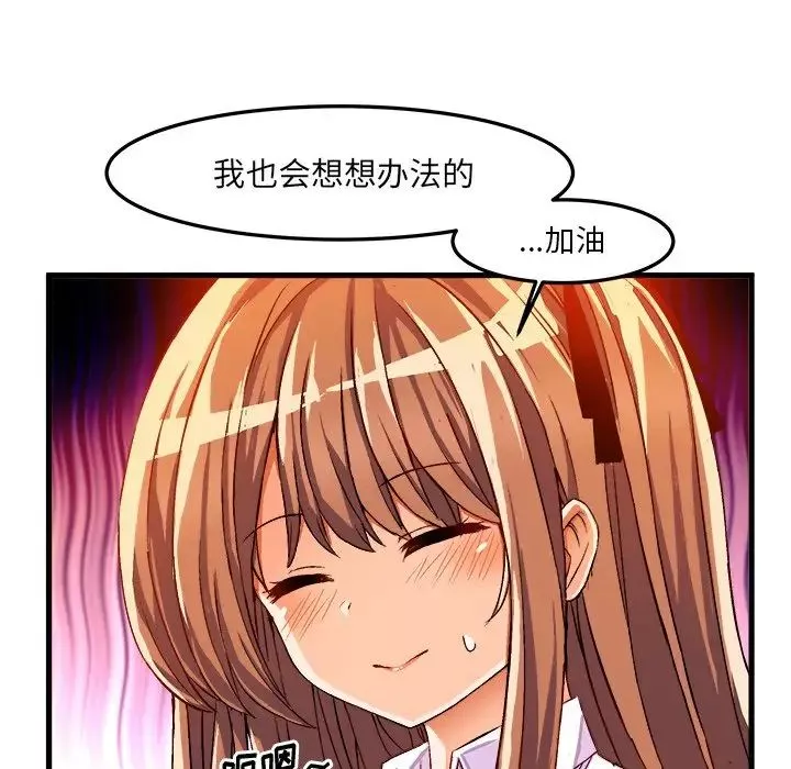 绘写你我的纯真-第35话 - 图片 22