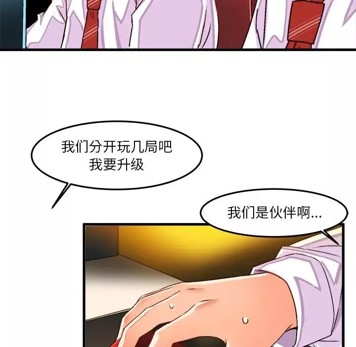 绘写你我的纯真-第35话 - 图片 28