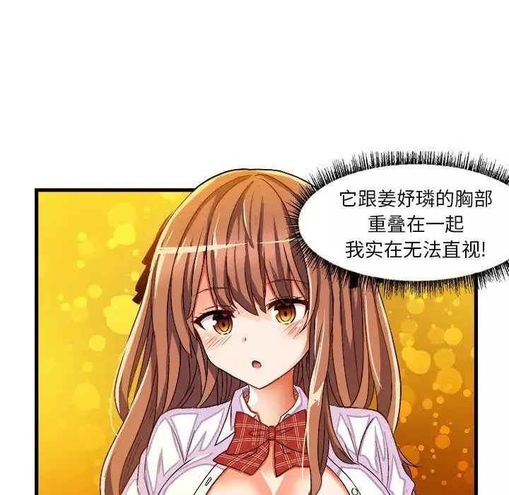 绘写你我的纯真-第35话 - 图片 47