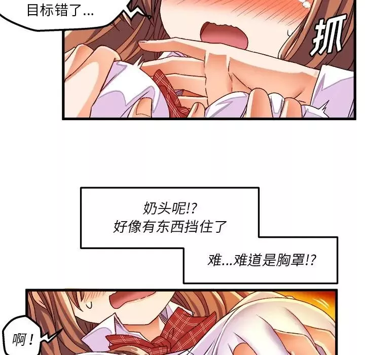 绘写你我的纯真-第35话 - 图片 52