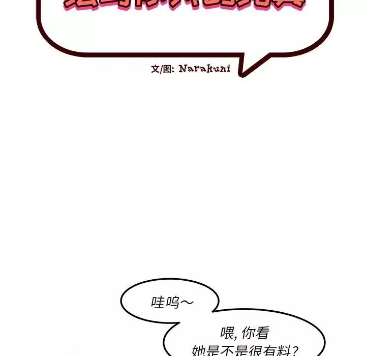 绘写你我的纯真-第36话 - 图片 7