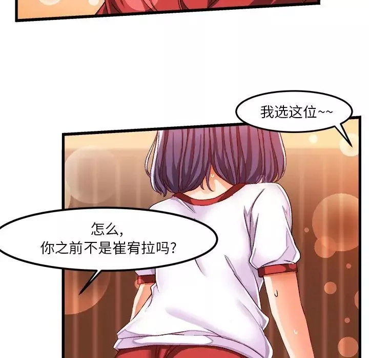 绘写你我的纯真-第36话 - 图片 9