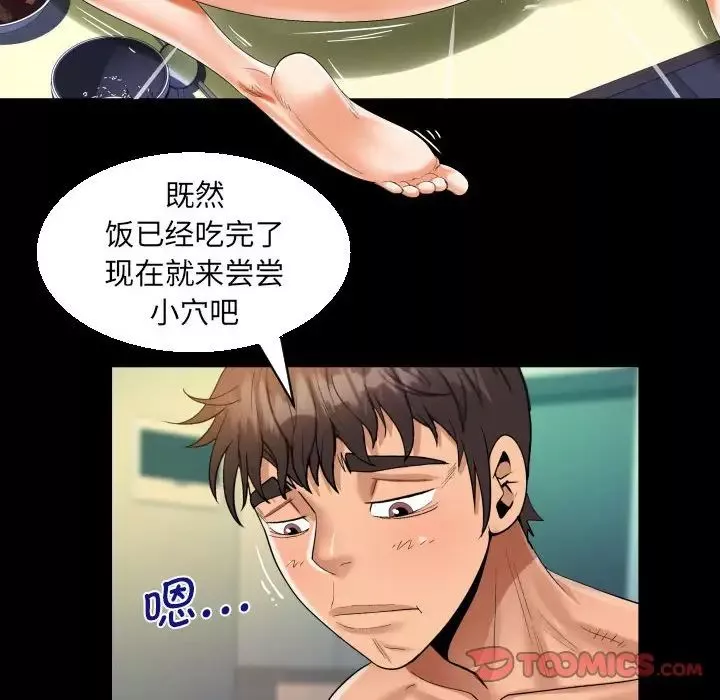 阿姨第85話