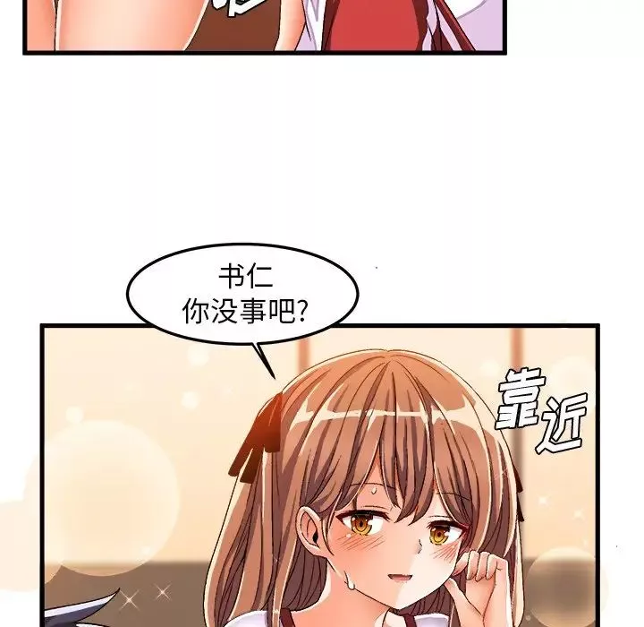 绘写你我的纯真-第36话 - 图片 18