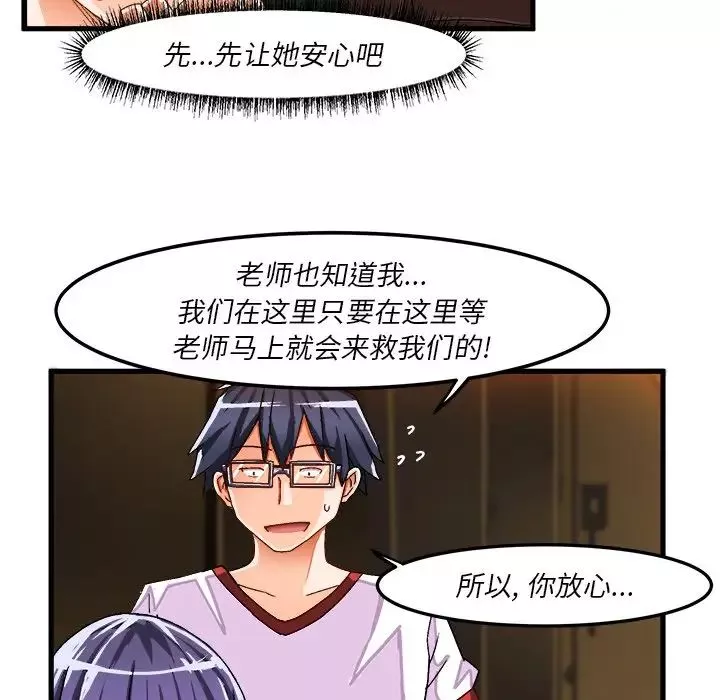 绘写你我的纯真-第36话 - 图片 71