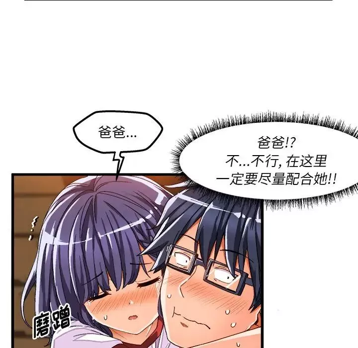 绘写你我的纯真-第36话 - 图片 75
