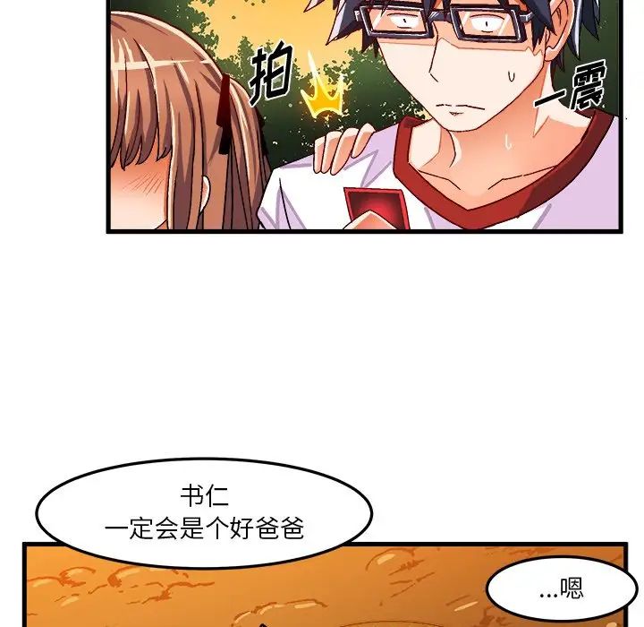 绘写你我的纯真第36话