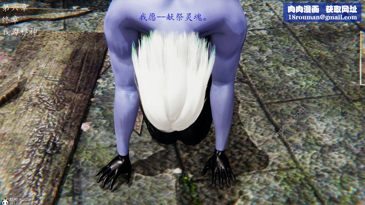 [3D]异界-我为人皇06-我为邪神