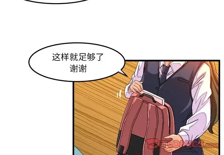 绘写你我的纯真-第37话 - 图片 2