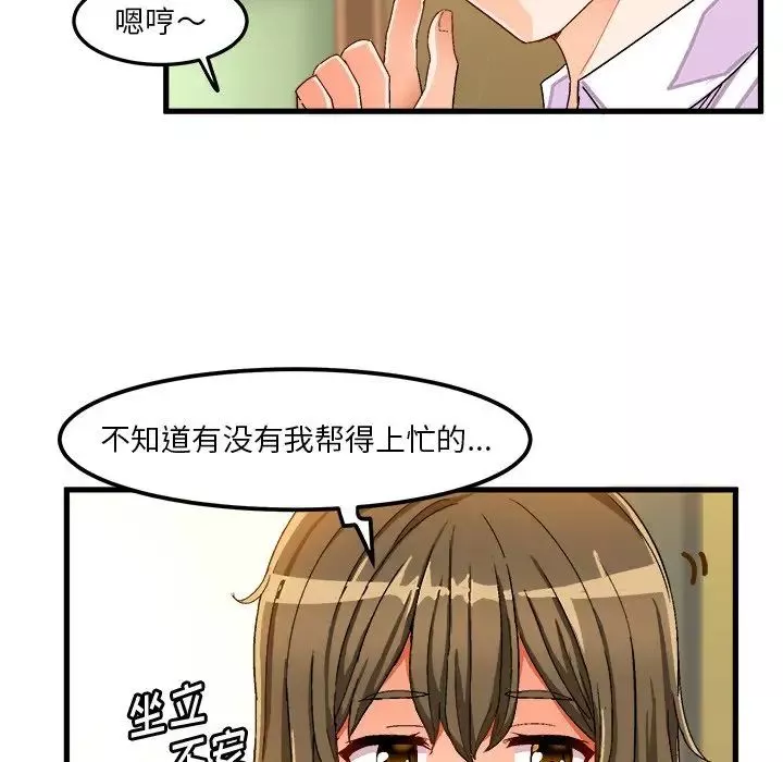 绘写你我的纯真-第37话 - 图片 6