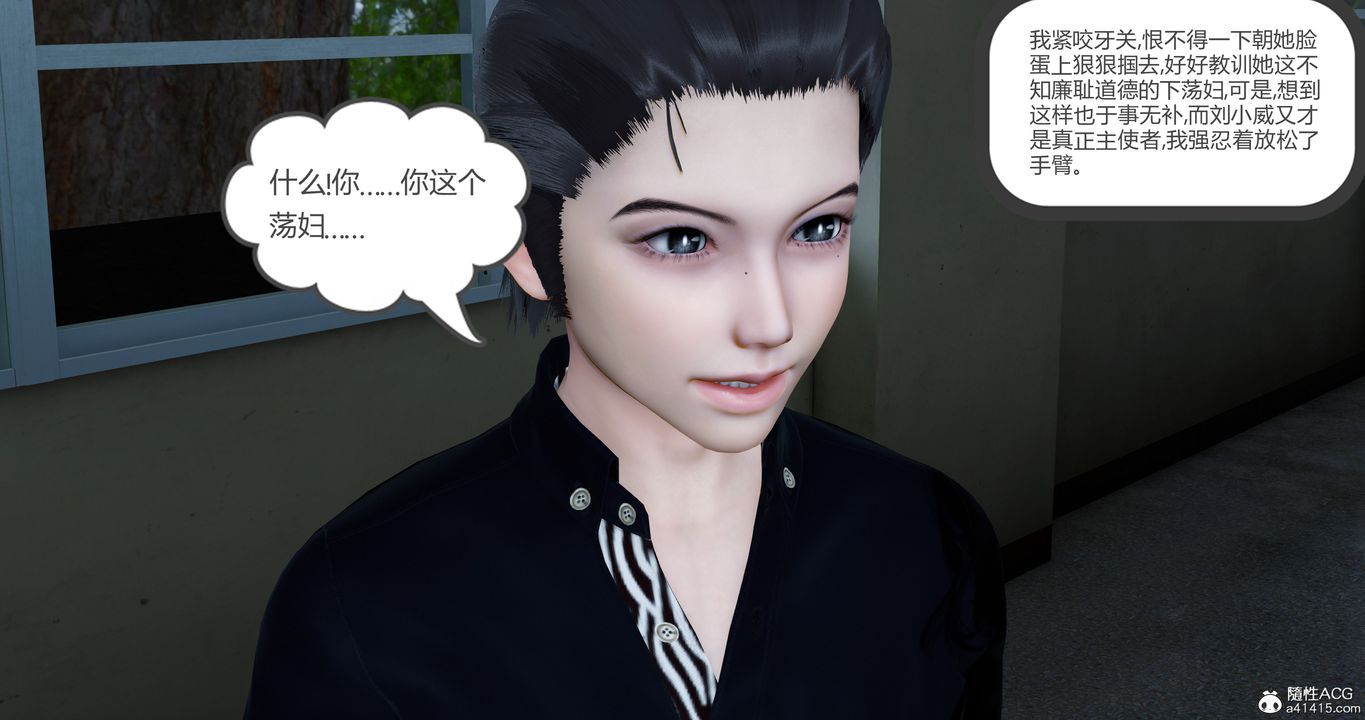 [3D]女友故事第27话