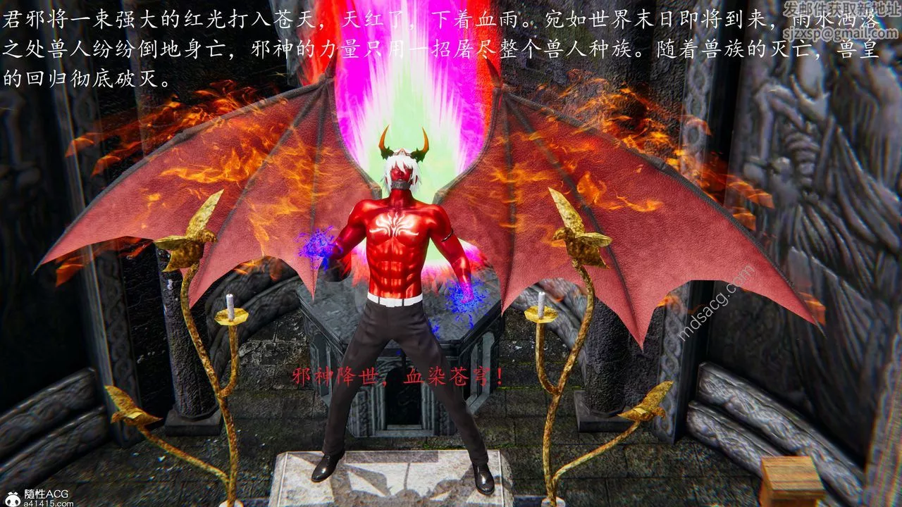 [3D]異界-我為人皇06-我为邪神