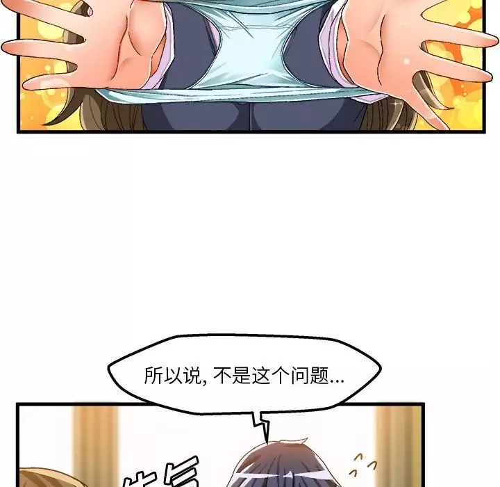 绘写你我的纯真-第37话 - 图片 28