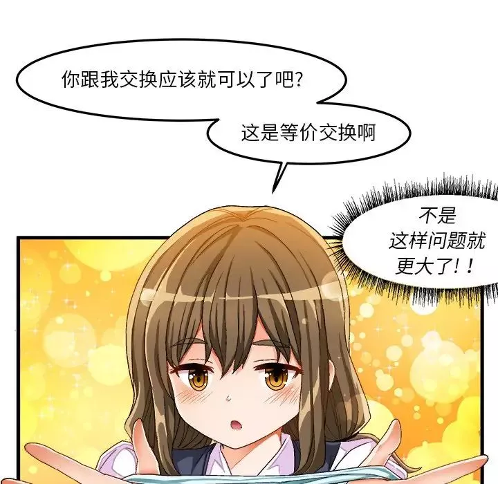 繪寫你我的純真第37话