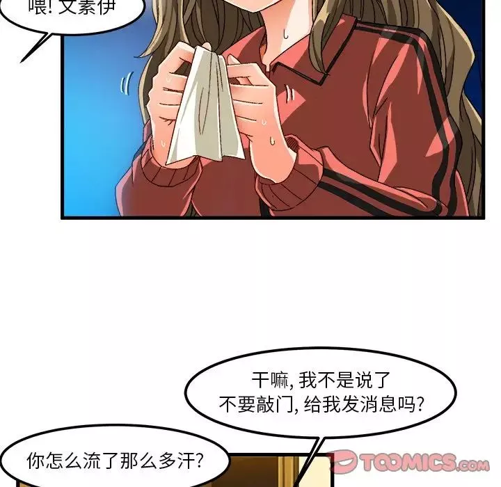 绘写你我的纯真-第37话 - 图片 44