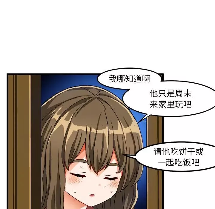 绘写你我的纯真-第37话 - 图片 47