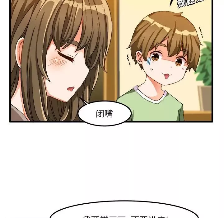 绘写你我的纯真-第37话 - 图片 53
