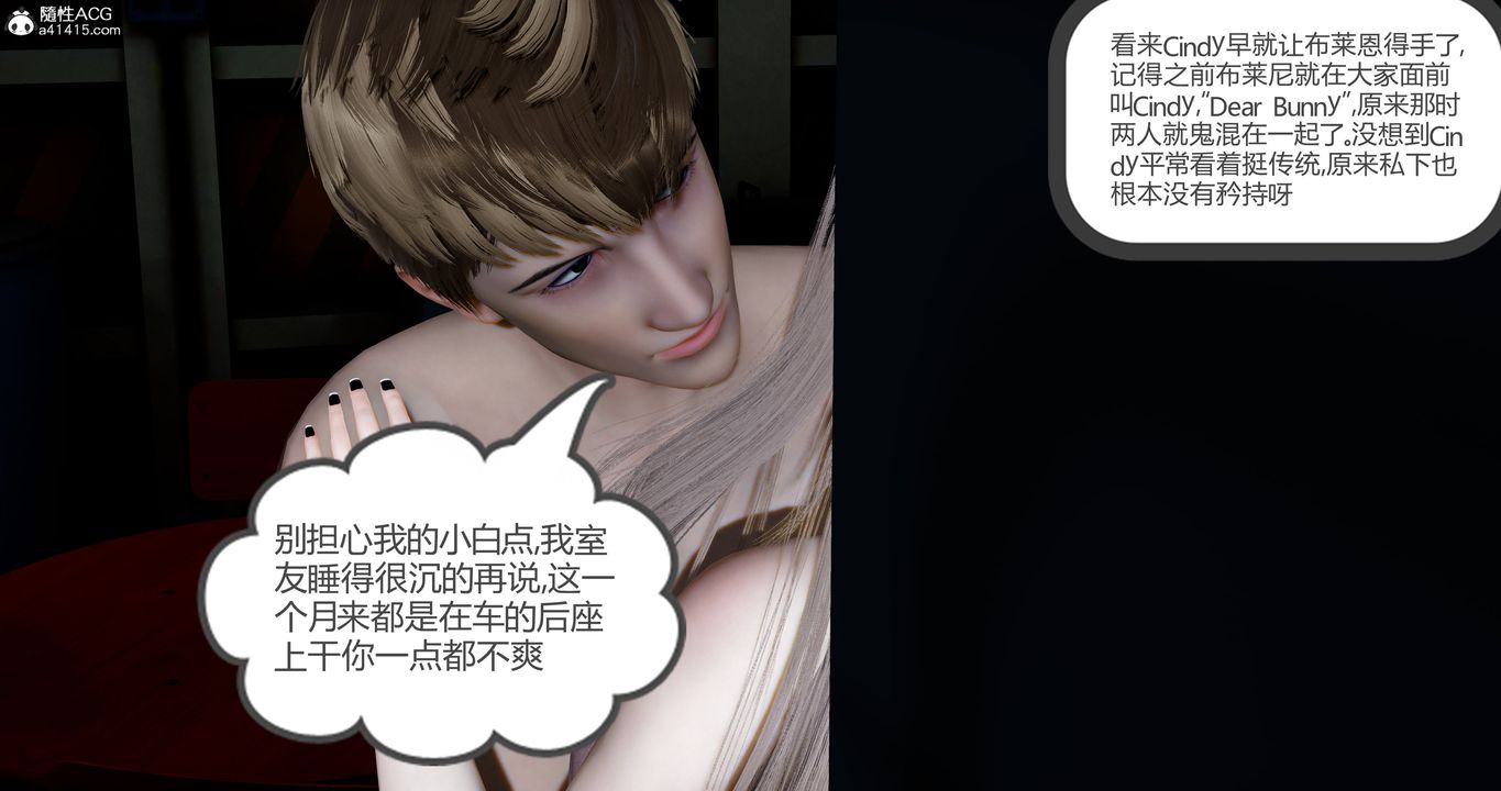 [3D]女友故事第27话