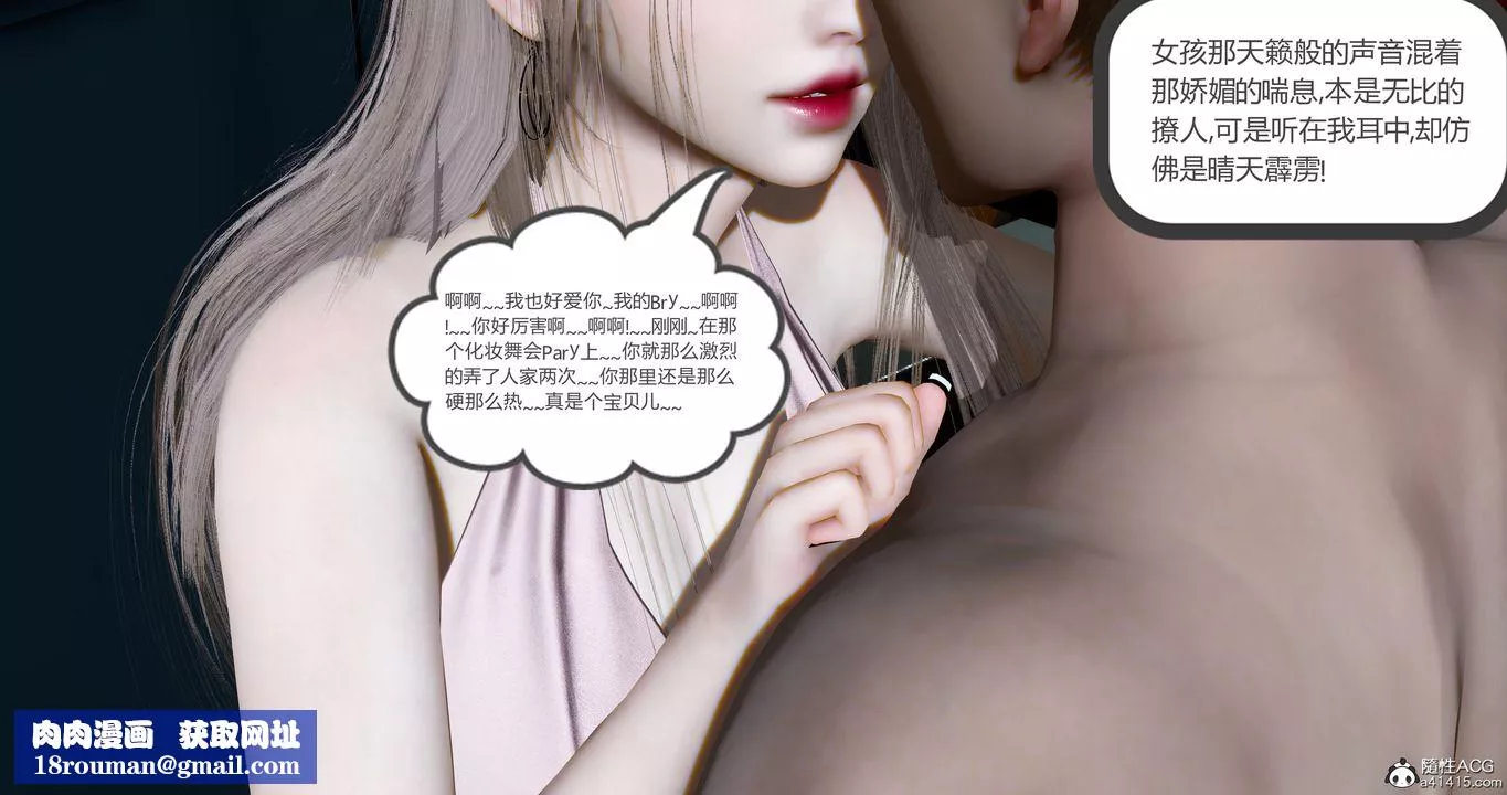 [3D]女友故事第27話