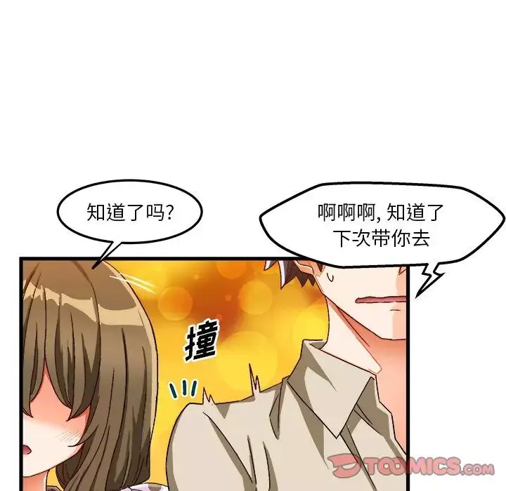 绘写你我的纯真-第37话 - 图片 72