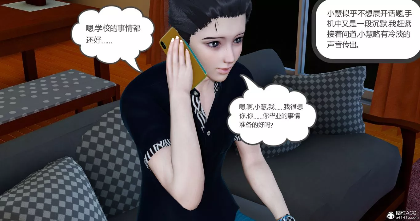 [3D]女友故事-第28话 - 图片 18
