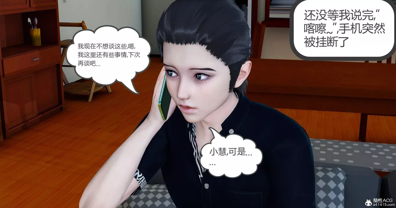 [3D]女友故事第28話