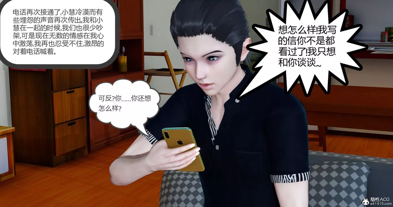 [3D]女友故事-第28话 - 图片 22