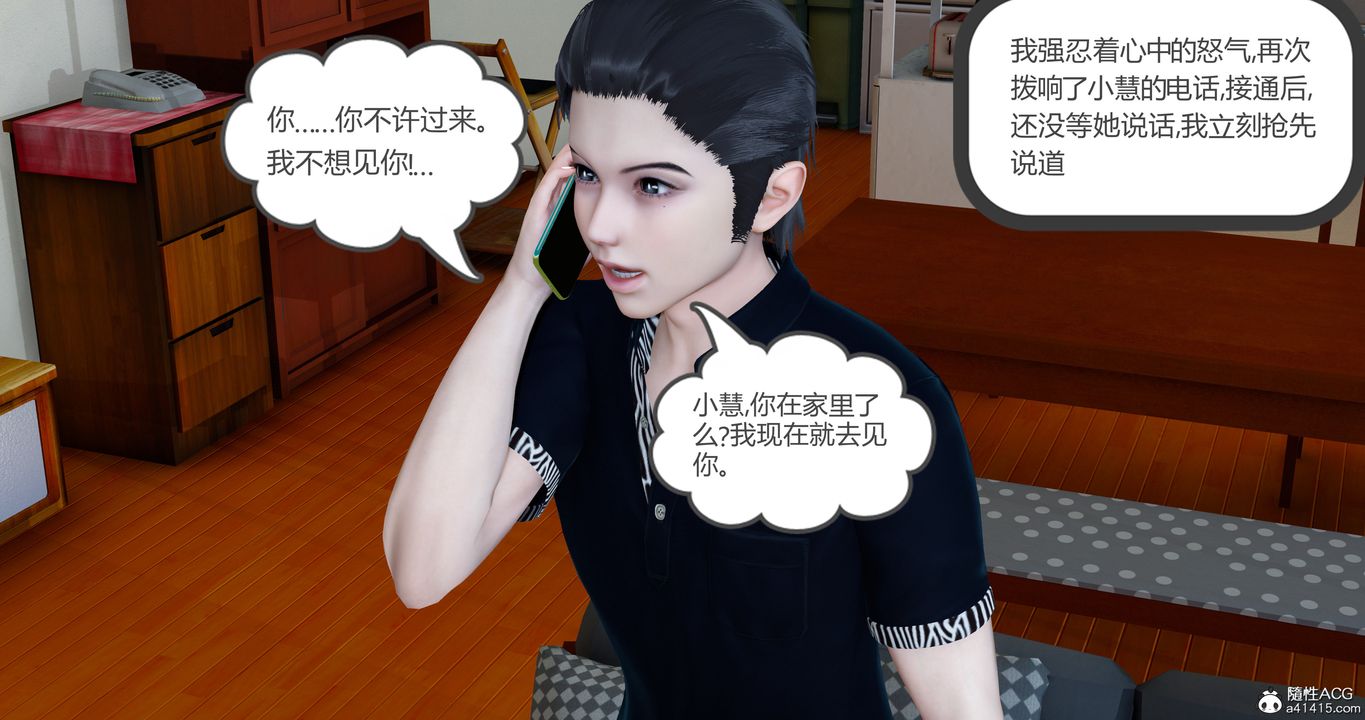 [3D]女友故事第28話