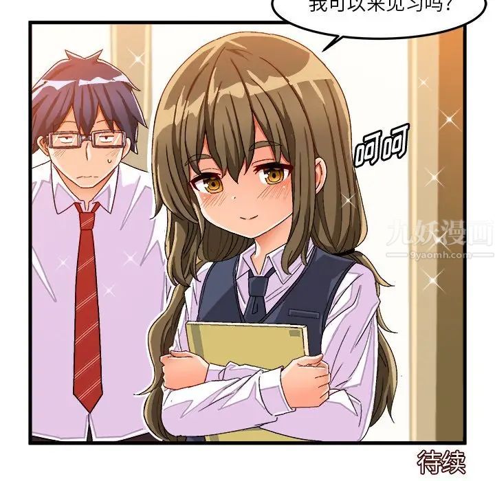 绘写你我的纯真第37话