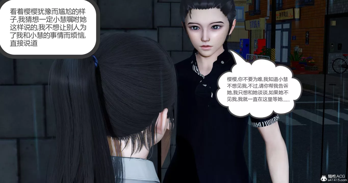 [3D]女友故事-第28话 - 图片 31