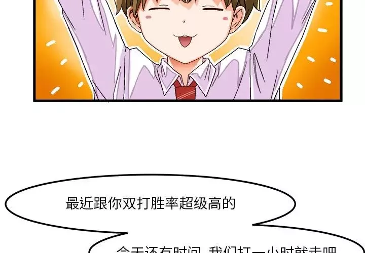 绘写你我的纯真-第38话 - 图片 3