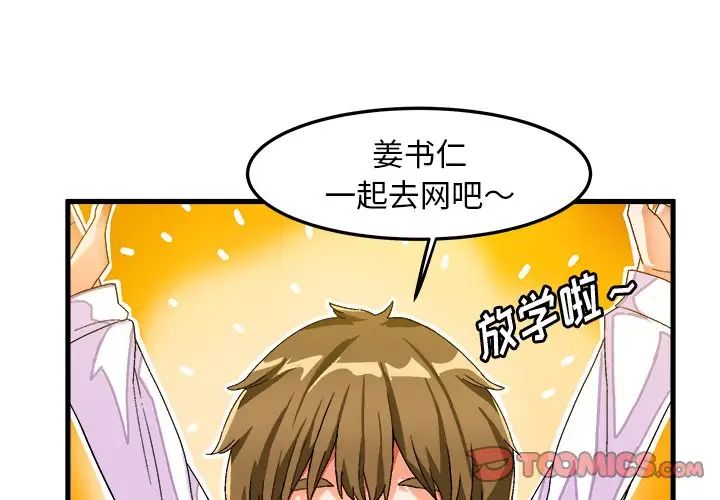 绘写你我的纯真第38话