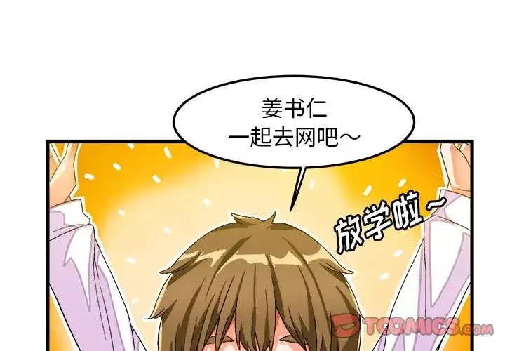 繪寫你我的純真第38话