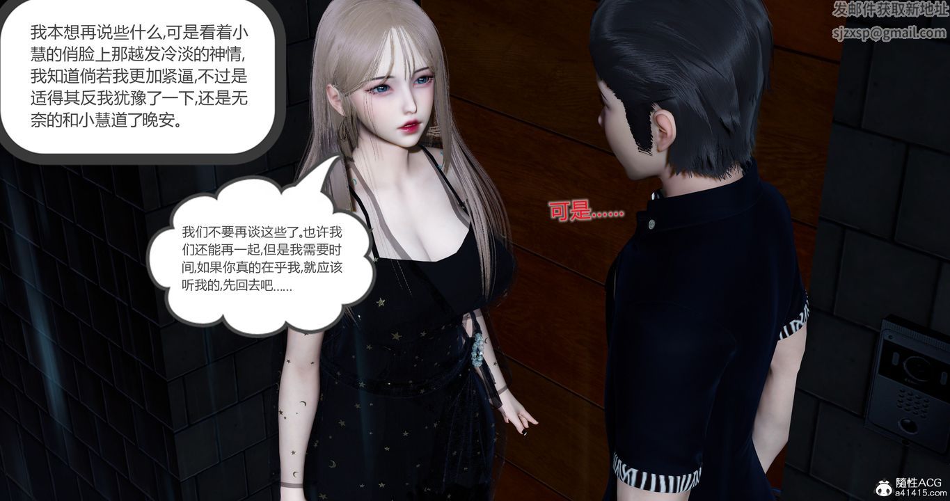 [3D]女友故事第28话