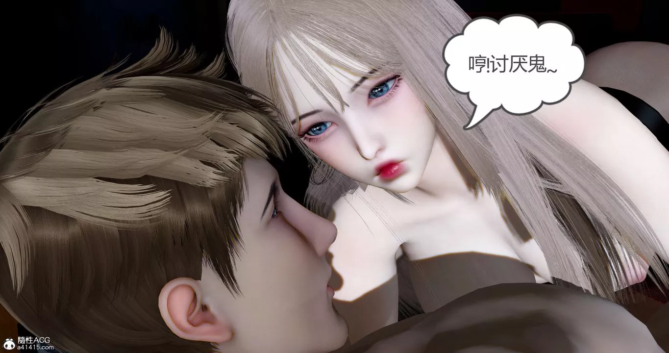 [3D]女友故事-第28话 - 图片 69