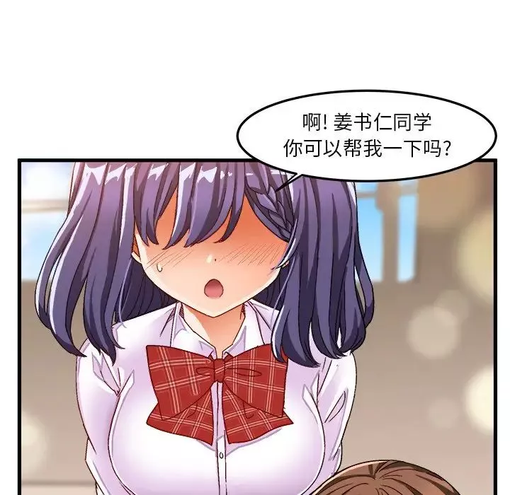 繪寫你我的純真第38话