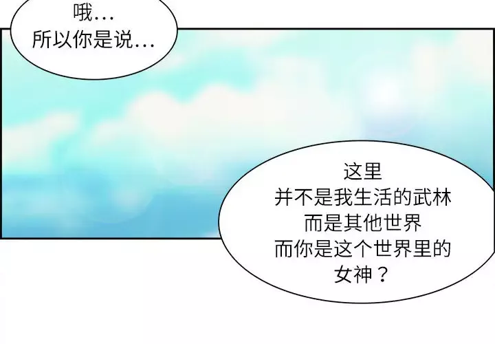 Erostica~征服美女记-第3话 - 图片 2