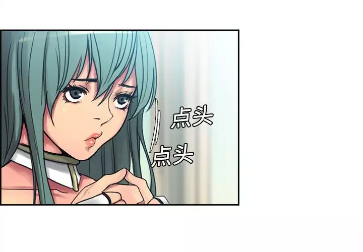 Erostica~征服美女记第3话