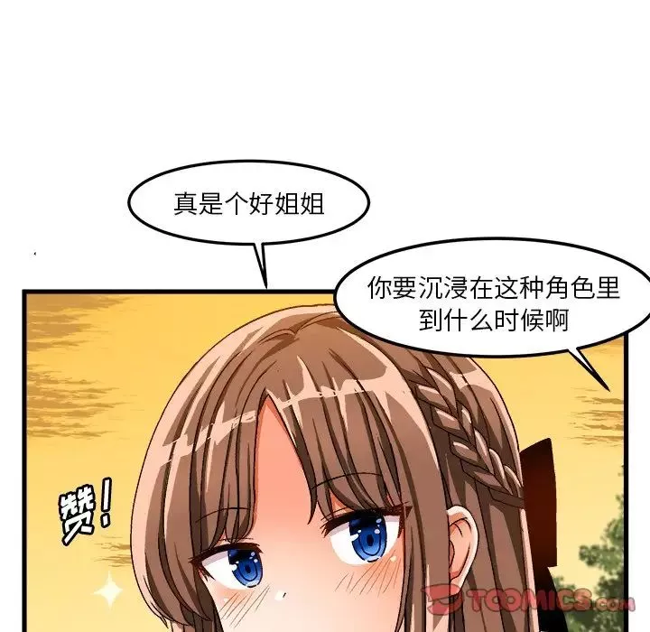 绘写你我的纯真-第38话 - 图片 58