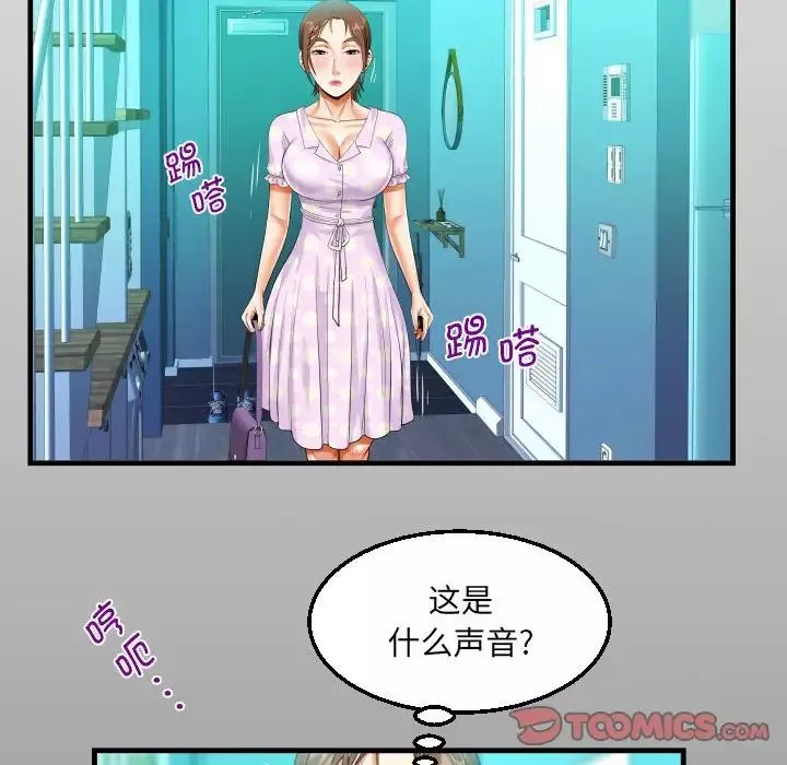 阿姨-第89话 - 图片 14