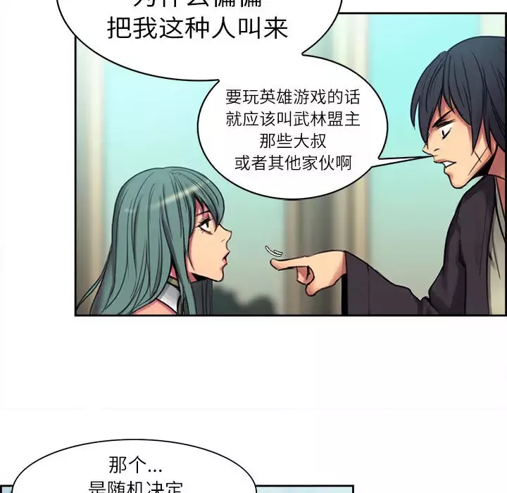 Erostica~征服美女记-第3话 - 图片 9