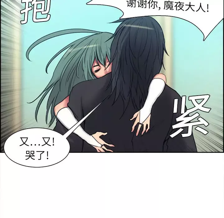 Erostica~征服美女记第3话