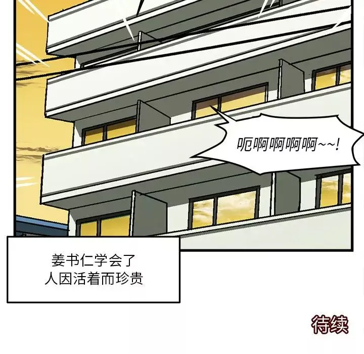绘写你我的纯真-第38话 - 图片 88