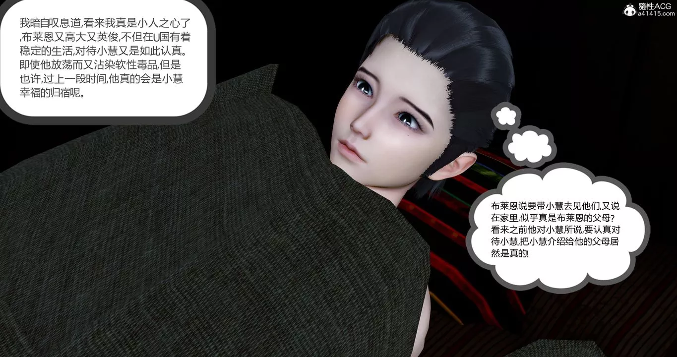 [3D]女友故事第29話
