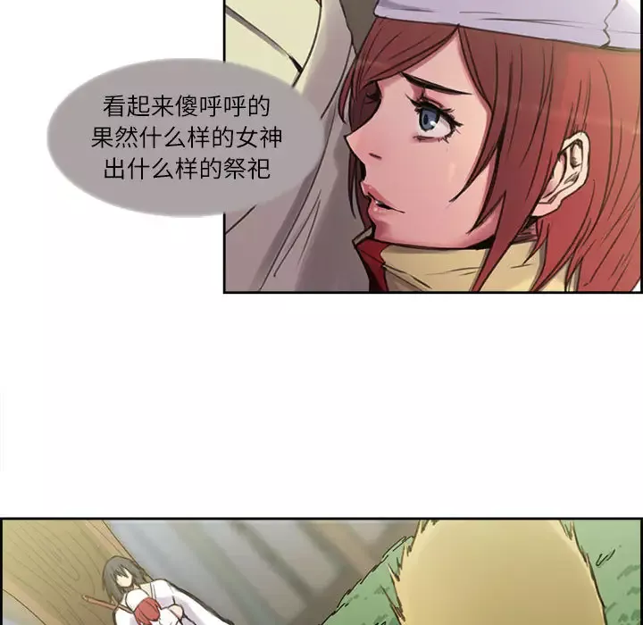 Erostica~征服美女记-第4话 - 图片 8