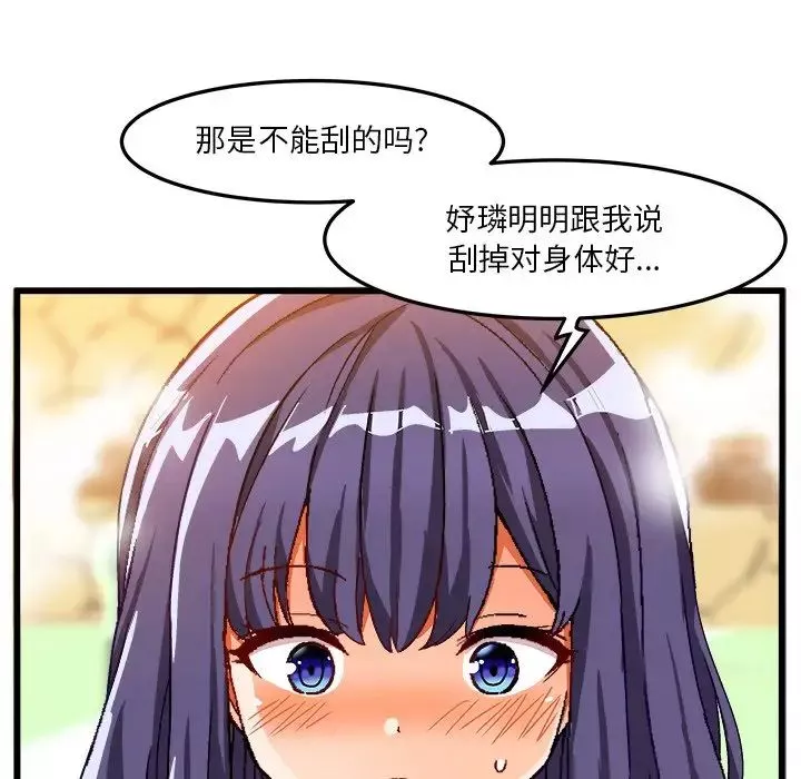 绘写你我的纯真-第39话 - 图片 42