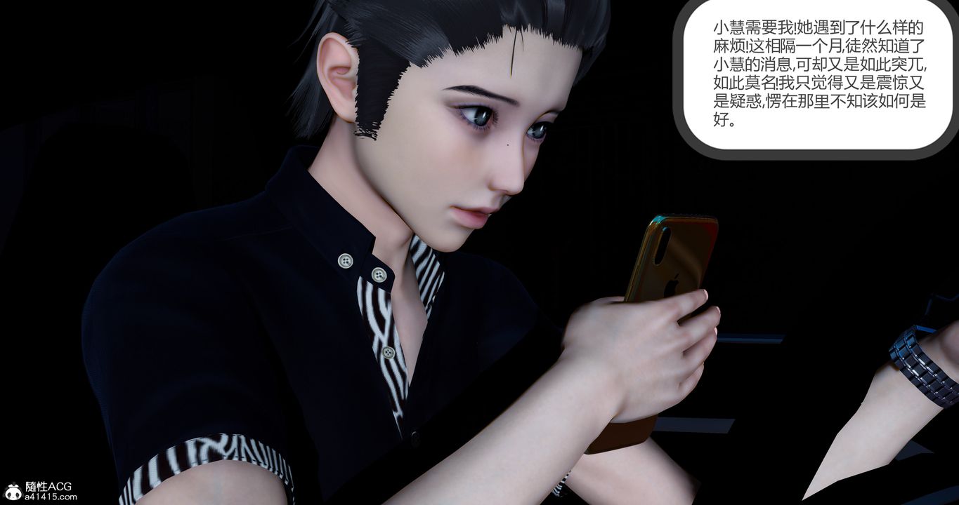 [3D]女友故事第30話