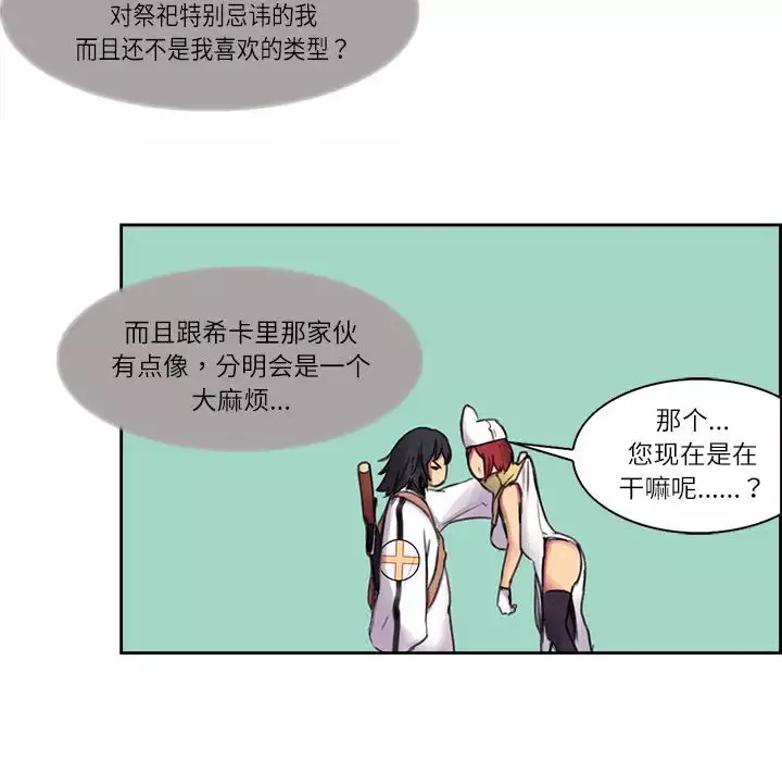 Erostica~征服美女记第4话