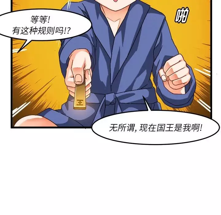 绘写你我的纯真-第39话 - 图片 57